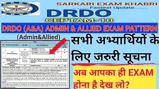 DRDO ADMIN & ALLIED EXAM||एग्जाम कब होगा||EXAM PATTERN क्या रहेगा||देख लो सभी 😲😲
