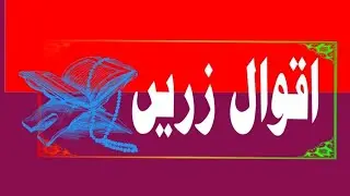 wisdom says| اقوال زریں #explore #ytstudio #wisdomsharing