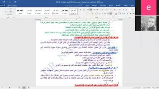 مراجعة نظم المعلومات الفصل السادس والسابع