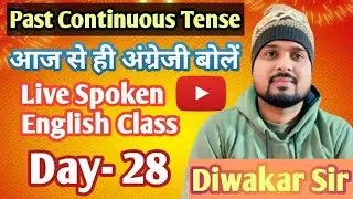 Past Continuous Tense के माध्यम से अंग्रेजी बोलना सीखें | by Diwakar Sir