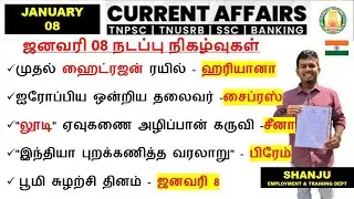 08 January 2026 | Daily Current Affairs In Tamil For TNPSC, RRB, SSC | TNPSC Shanju Current Affairs