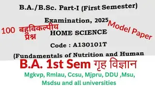Home Science ba 1st semester | Top-100 MCQs | Solved Model Paper-2026 | Home Science | BA First sem
