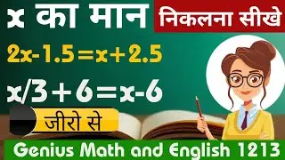 बज्र गुणन विधि से समीकरण हल करेंsolve equation using vajra Guna method