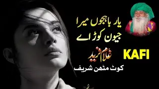 Kalam Khawaja Ghulam Farid Kot Mithan Sharif | Kasur Studio | New Punjabi Kalam | Qaiser Raza Kasuri