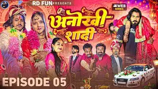 अनोखी शादी || Anokhi Shaadi || Season 1 || Epsiode - 5 || R D Fun || #comedy #shadi #viralcomedy