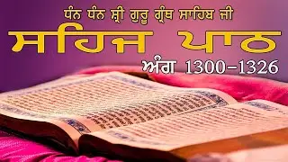 Sehaj Path Ang 1300 To 1326 || Guru Granth Sahib JI ||  Daily 1 Hour