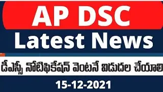 AP DSC 2021 notification latest news update today in  | AP DSC latest news today@eduscheme