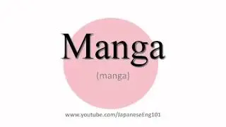 How to Pronounce Manga