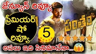 Pantham premiere show review | Pantham movie review | Pantham public talk | Today Poster