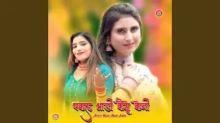 पकल भाड़ी कैसे केनी