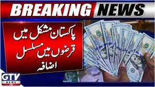 Pakistan Faces Growing Debt Crisis | National & International Loans on the Rise | Breaking News