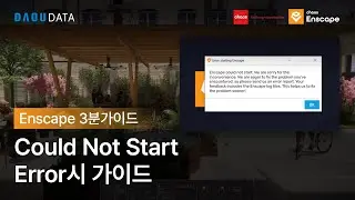 ⏰[3분 가이드] Enscape Could Not Start Error시 가이드