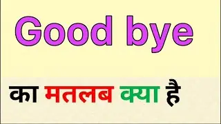 Good bye meaning in hindi || good bye ka matlab kya hota hai || word meaning english to hindi