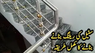 stair railing kese banaye | stair railing best design
