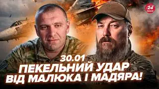 🔥Малюк и Мадяр РАЗНОСЯТ РФ! Путин РЫДАЕТ от “ДВИЖУХИ”. ТРАМП одобрил удары Москвы по КИЕВУ. 30.01