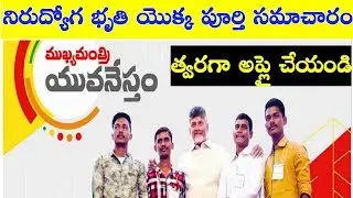 Now Apply for Nirudyogabruthi || sep 2018 || Yuvanestham padhakam