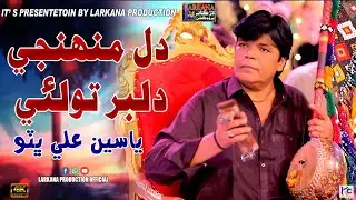 Singer yaseen bhto  Dil mhnji dilbar tolae dadhi chari aa 51214