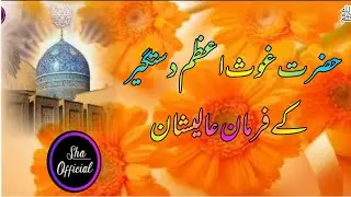 Ghouse Azam ke Aqwale zareen|Ghouse Azam Quotes in Urdu Hindi#Shaofficial