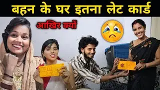 बहन के घर इतना लेट कार्ड क्यों😲 // RK Rajani Nishad //