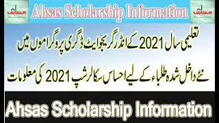 Ahsas Under Graduate Scholarship Program 2021 | Last date to online apply  is 30 November 2021 |