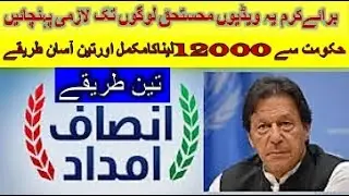 Three Method of Apply | How To Register Insaf Imdad | Insaf Imdad Application.