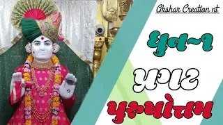 Pragat purushottam Dhun || Akshar Creation || Nilesh Rathva