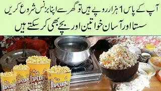 Start a small business idea 2024 || popcorn making without machine from home