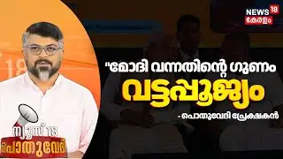 Pothuvedhi | 