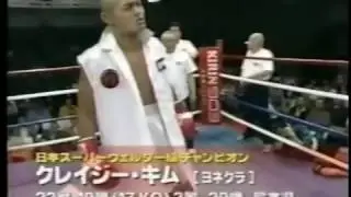 2004.6.14 石田順裕vsクレイジー・キム 日本Sウェルター級タイトル戦 Nobuhiro Ishida vs Crazy Kim