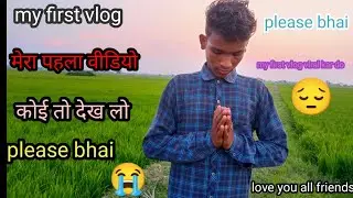 MY FIRST VLOG &hearts;️ || MY FIRST VIDEO ON YOUTUBE || YUNUS VLOG 2K#myfirstvlogviral2022
