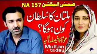 By Election Multan : Multan Ka Sultan Kon ? Awami Faisla Aa Gaya #awamisurvey