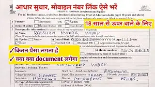 form 1 aadhaar enrolment update form kaise bhare||aadhar card form kaise bhare 2025
