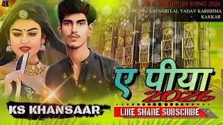 E PIYA New Khesari lal yadav song #dj #djsound #djremixsong #songremix #musicremix 