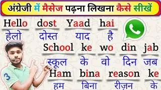 English पढ़ना-लिखना ऐसे सीखें | English Kaise Sikhe? English Padhna-Likhna Kaise Sikhe | Learn Engli