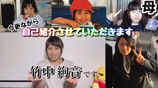 今更ながら自己紹介させていただきます
