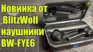 BlitzWolf&reg; BW-FYE6    Новинка! TWS -наушники.