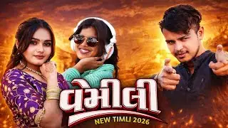 Vemeli | Rajendra Kotwal New Timli 2026 | Bharat HD | DJ Spacial Timli
