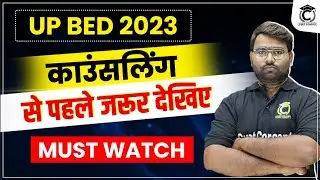 UP B.Ed Counselling से पहले इन बातों का ध्यान रखे | up bed counselling | up bed counseling date |