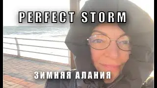 Великолепный шторм в Алании 09.01.2026. 🔥🌊🌊🌊 Знакомлю с моей песней Волшебная Музыка.
