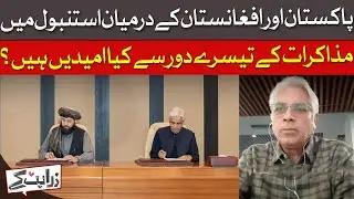 Istanbul Talks: Can Pakistan and Afghanistan Find Common Ground? | Dawn News