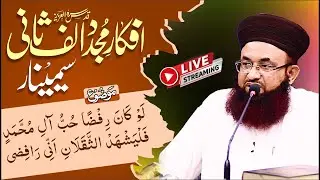 Afkar E Mujaddid Alf Sani Seminar | LIVE | Markaz SirateMustaqeem Lahore | Dr Ashraf Asif Jalali