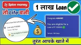 Spice Money Agent Loan Kaise Le | Spice Money Loan Process 2022 | Get 1 Lakh Loan On Spice Money