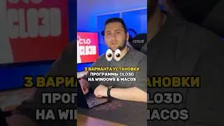 Как установить Clo3D на Windows и MacOS #clo3ddesigner #clo3d_download #кло3д #clo3dtutorial