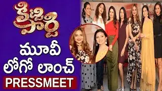 Kitty Party Movie Logo Launch Press Meet | Madhubala | Deepti Bhatnagar | Bhagyashree | TFCCLIVE