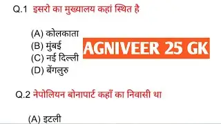 AGNIVEER PREAVERS YEAR QUESTION PAPER || ALL PREAVERS YEAR QUESTION PAPER 2025