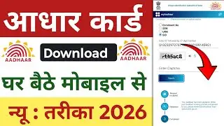 Aadhar Status check 2026 SID || aadhar card download sid number se 2026