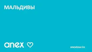 06.12.23 Мальдивы.  Villa Resorts