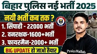 Bihar Police New Vacancy 2025 | Bihar Police Constable, Forest Guard, Fireman Bharti Update | Ankit
