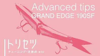 GRAND EDGE 190SF トリセツ-2［Advanced tips］