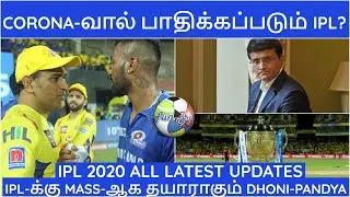 IPL 2020 TAMIL| ECONOMIC EFFECT ON IPL 2020 |CSK,MI,RCB,KKR,SRH,RR,KXIP,DC NEWS| IPL NEWS TAMIL